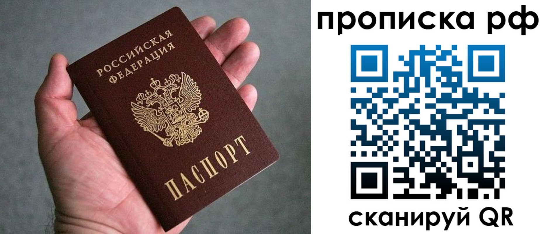 купить прописку в Балахне